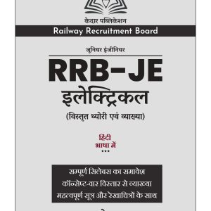 RRB-JE Electrical Theory Book in Hindi by R. K. Raman | Kedar Publication