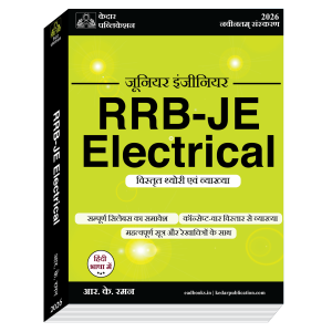 RRB-JE Electrical Theory Book in Hindi by R. K. Raman | Kedar Publication